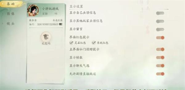 仙剑世界灵敏度怎么调-灵敏度设置方法