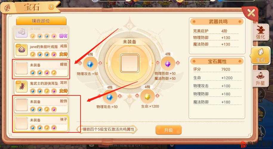 草帽船长新手入门：宝石装备系统攻略，轻松提升战斗力