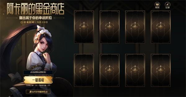 英雄联盟2025年2月阿卡丽的黑金商店在哪-阿卡丽的神秘商店2月活动地址2025
