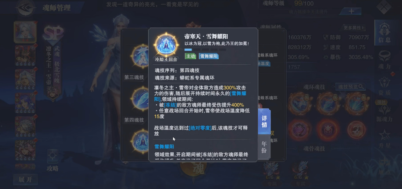斗罗大陆魂师对决SP雪帝技能怎么样