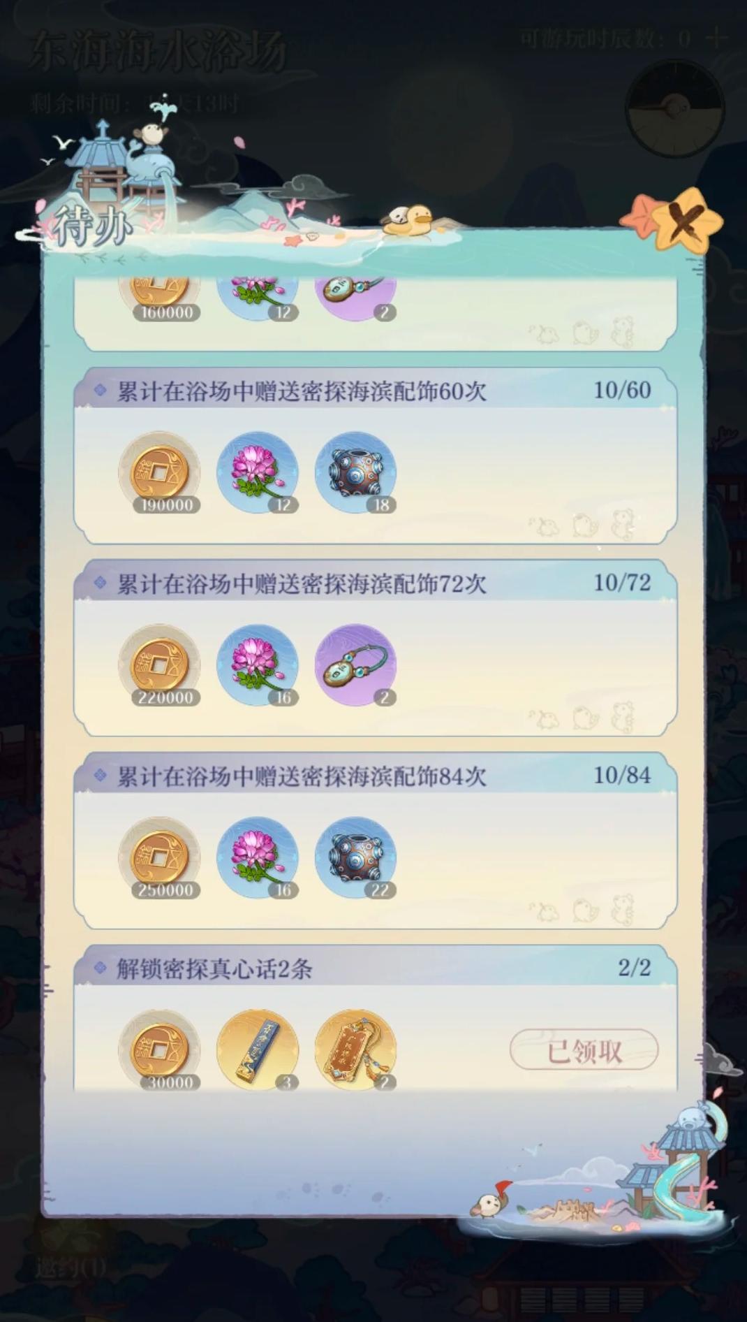 如鸢东海海水浴场该怎么玩