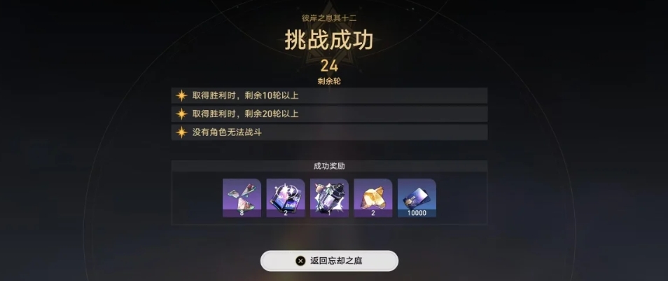 崩坏星穹铁道彼岸之息下半怎么通关