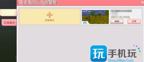 迷你世界如何备份地图2025版本