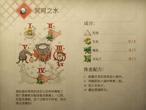天国拯救2洗点药水怎么做-洗点药剂冥河之水配方介绍