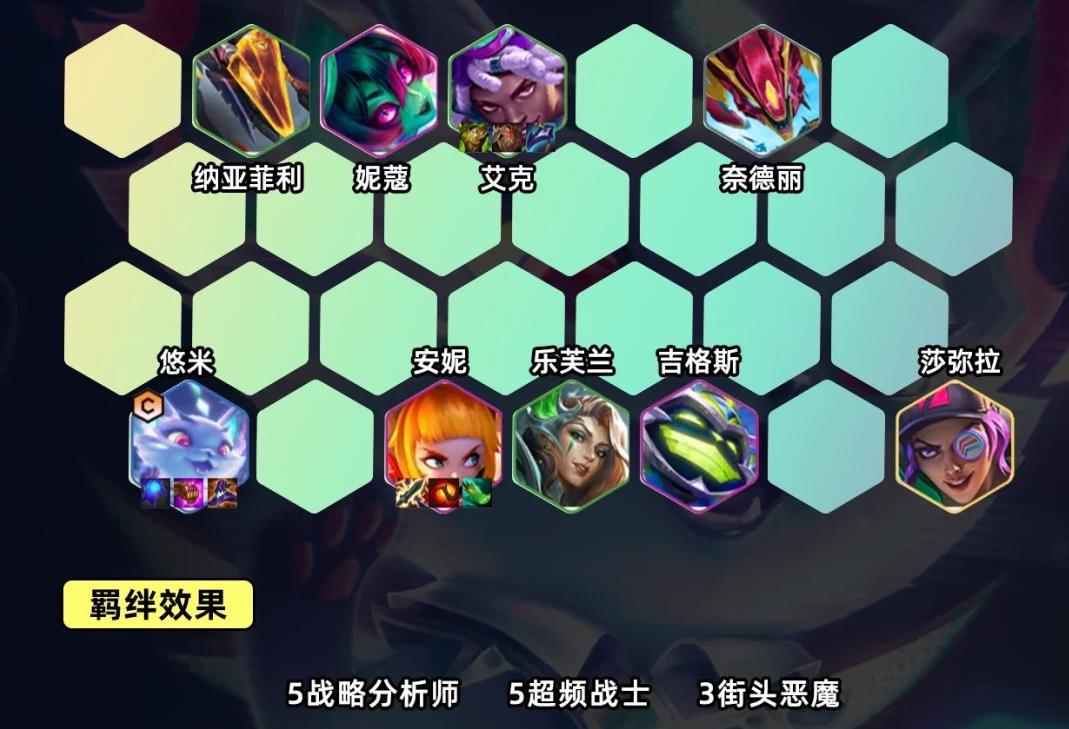 金铲铲之战超频悠米怎么玩