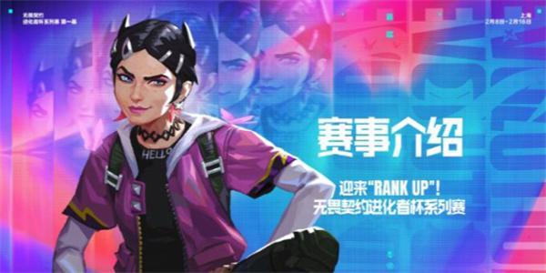 无畏契约进化者杯赛程一览