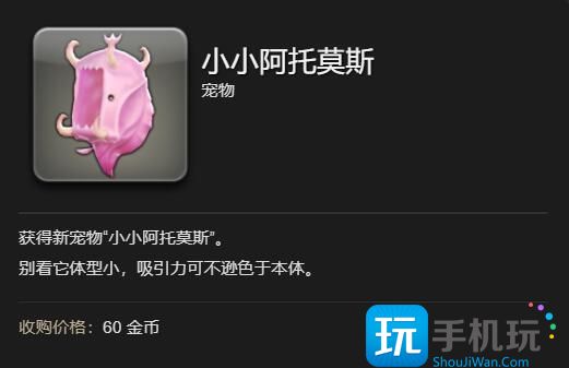 《最终幻想14：水晶世界》小小阿托莫斯宠物获得方法