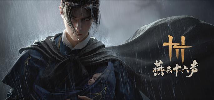 燕云十六声四时无常心法怎么得 四时无常金色心法获取方法