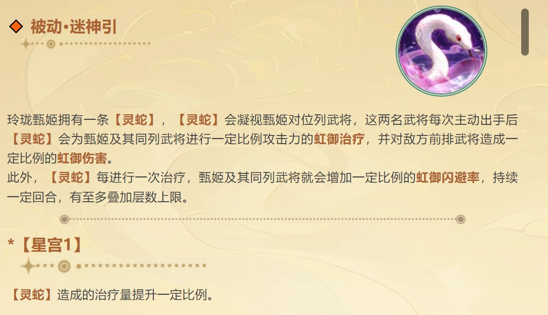 少年三国志2玲珑甄姬技能怎么样
