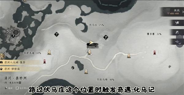燕云十六声化马记奇遇怎么做-化马记奇遇攻略