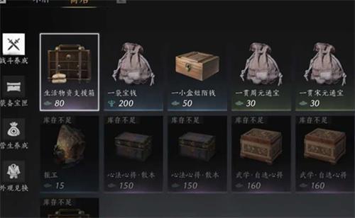 燕云十六声商店建议买什么-商店必买物品
