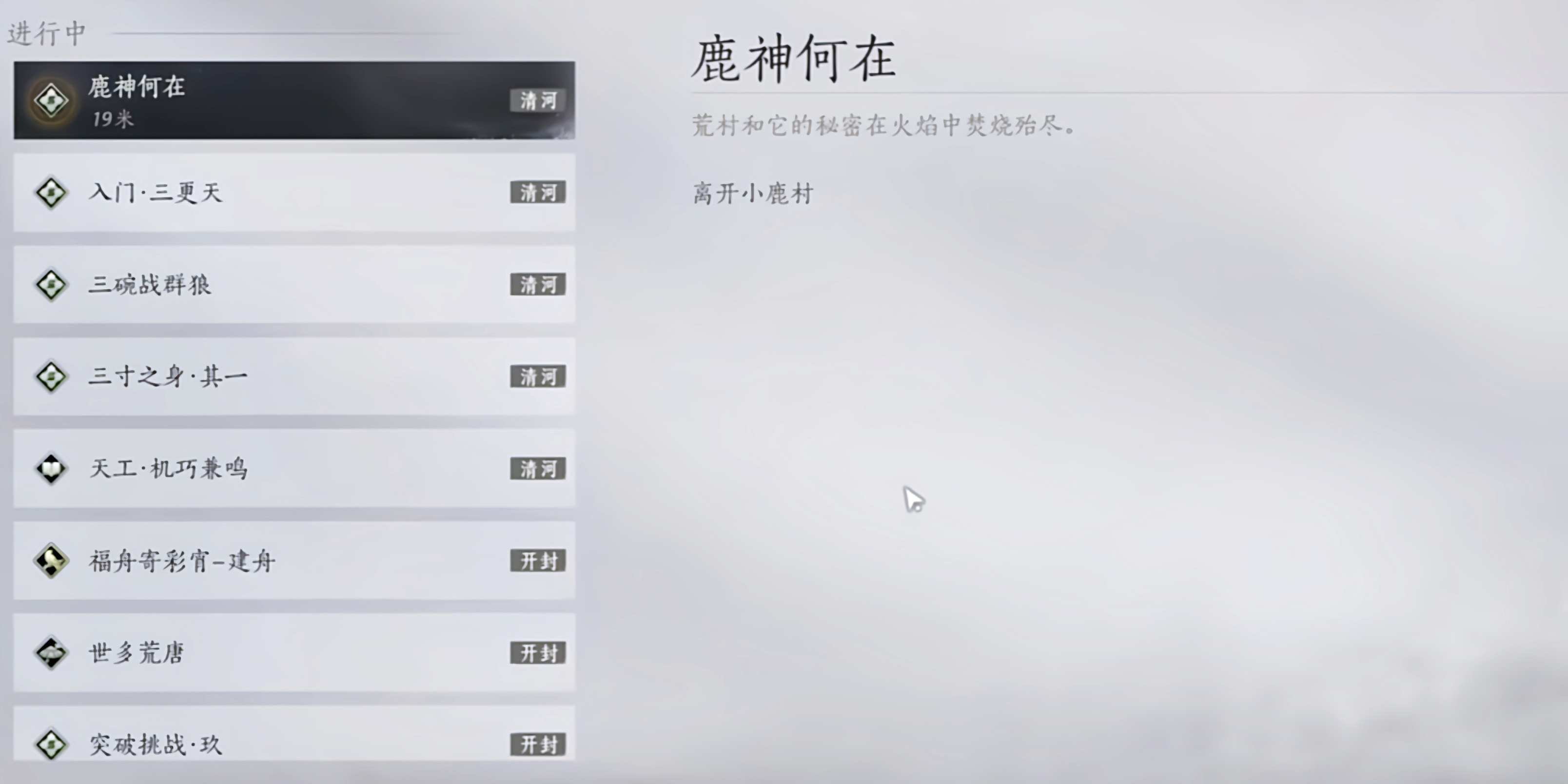 燕云十六声花下眠和鹿神何在怎么做