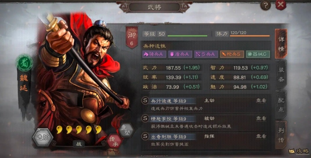 三国志战略版汉中盾强度如何