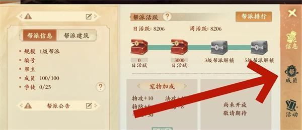 封神幻想世界帮派怎么退出-帮派退出方法