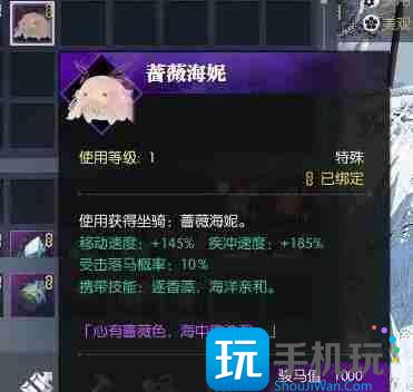 逆水寒手游坐骑蔷薇海妮怎么获得 坐骑蔷薇海妮获得方法