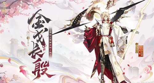 阴阳师须佐之男金戈长殷怎么获得-须佐之男金戈长殷获取方法