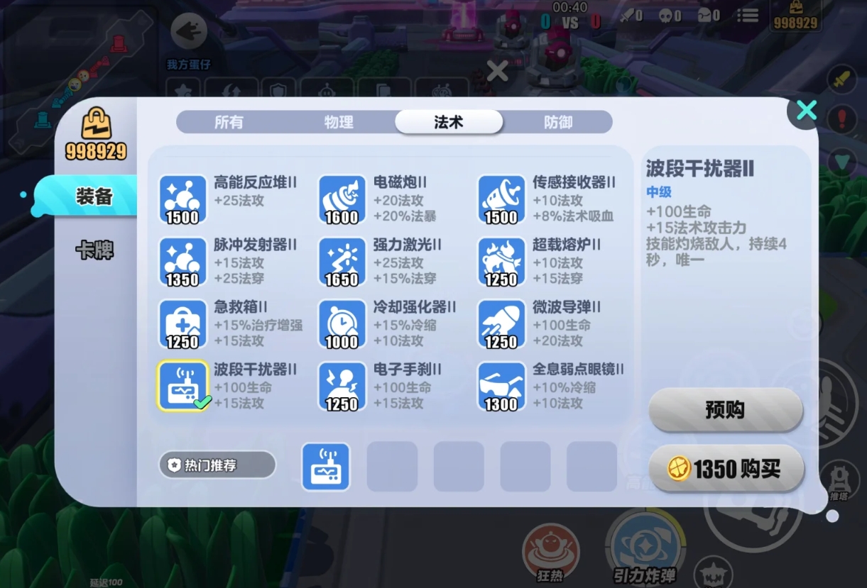 蛋仔派对超燃大乱斗核爆小蓝怎么出装