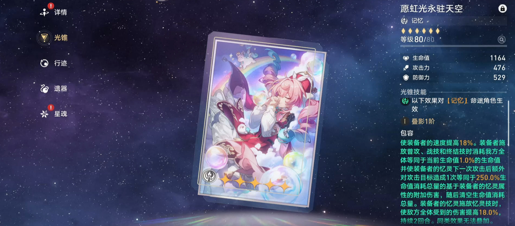 崩坏星穹铁道风堇专武该不该抽