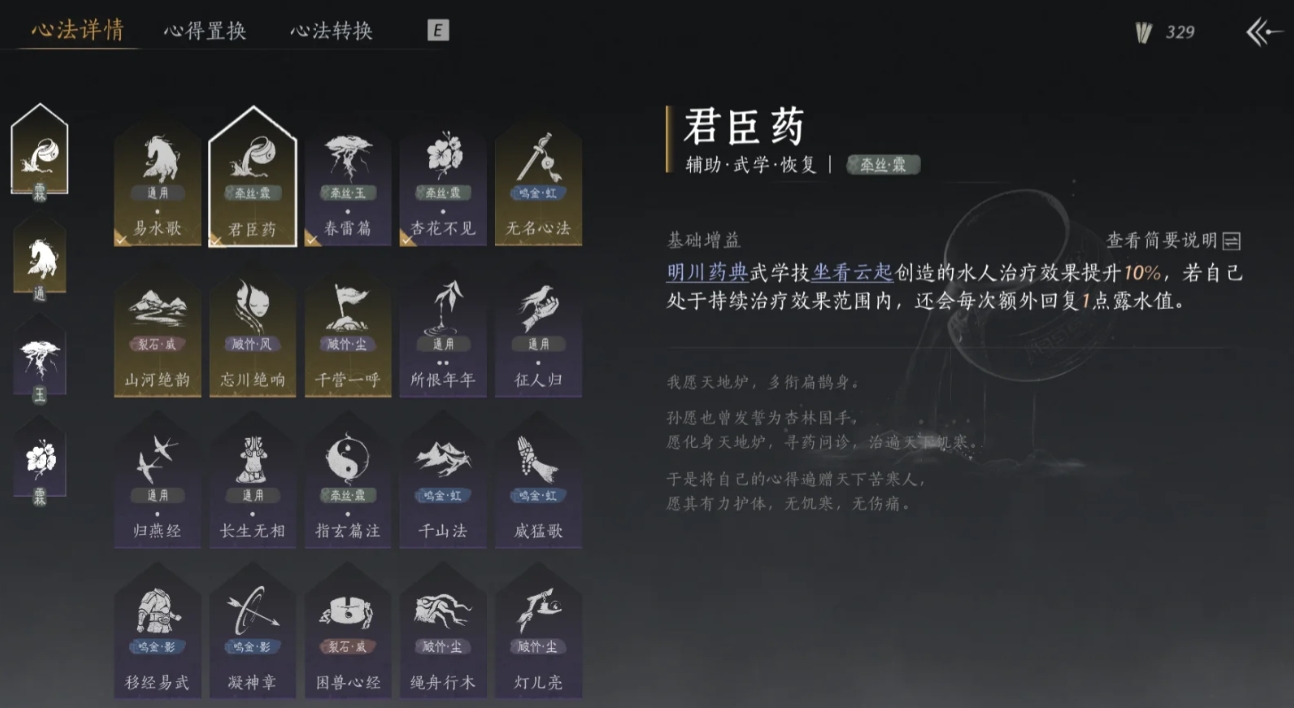 燕云十六声牵丝霖流派该怎么玩