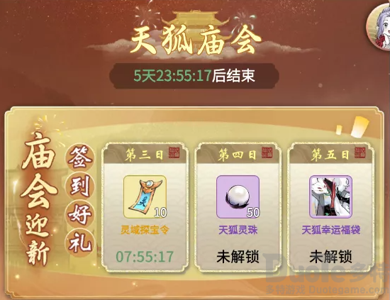 一念逍遥天狐庙会活动丹方怎么玩-一念逍遥天狐庙会活动丹方玩法分享