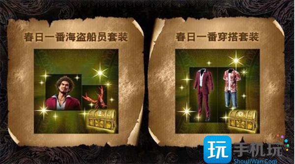 如龙8外传夏威夷海盗购买指南