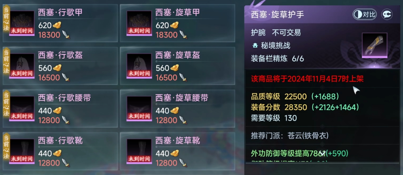 剑网三无界新赛季萌新可用装备有哪些