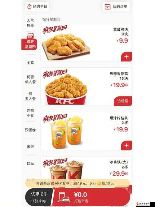 肯德基疯狂星期四12.29特惠活动，详细解读当日限定菜单及优惠