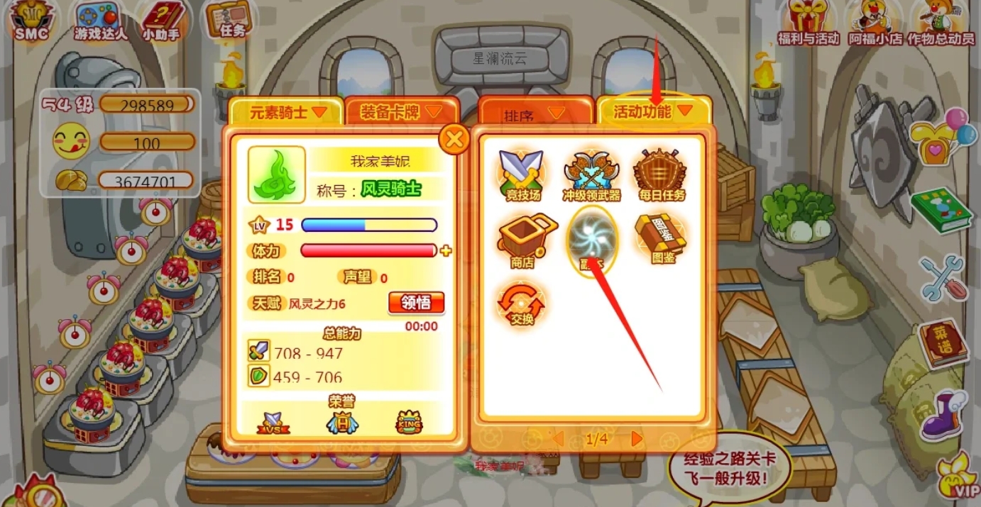 摩尔庄园元素骑士副本怎么打