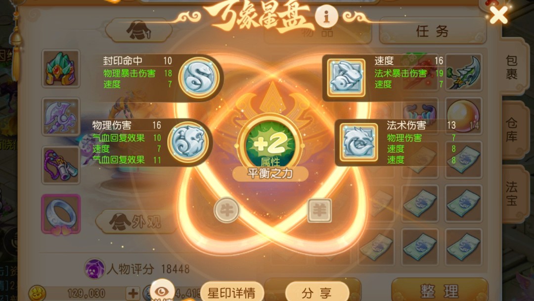 梦幻西游手游法系怎么选星印和法宝