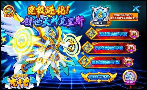 龙之守护：神石的秘密获取过程