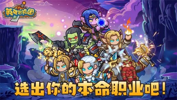 英雄冒险团职业怎么选择-职业选择推荐攻略
