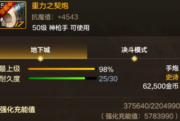 dnf手游枪炮师武器选什么-枪炮师武器强度推荐