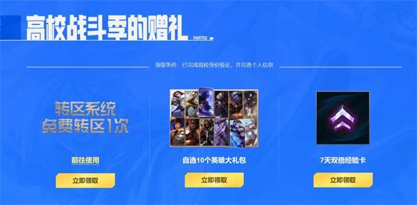 英雄联盟高校认证有什么用-2025高校认证具体作用介绍