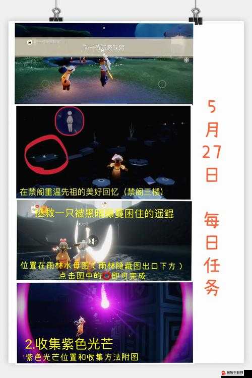 光遇探索：拯救被黑暗藤蔓困住遥鲲的详细攻略指南