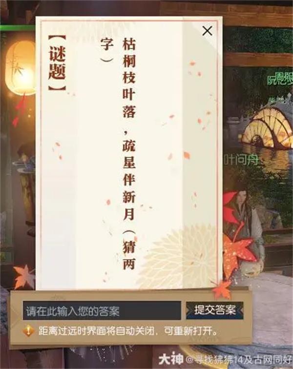 逆水寒元宵任务佳夕又逢君灯谜答案一览