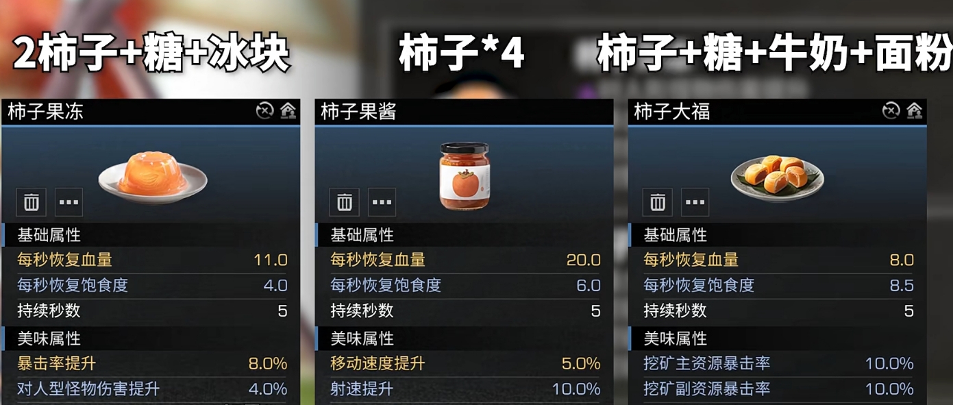 明日之后番茄和柿子能做什么菜
