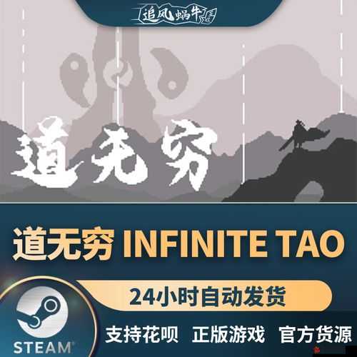 道无穷Steam地址一览及游戏详解