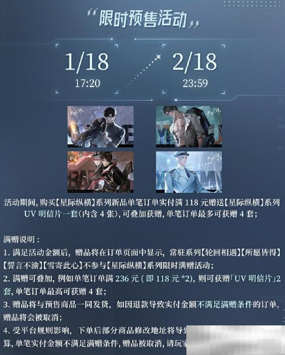 世界之外星际纵横系列预售活动有哪些东西-星际纵横系列预售活动物品一览