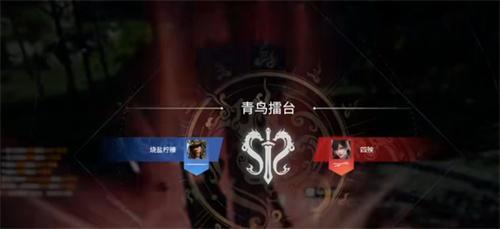 永劫无间青鸟擂台挑战发起方法