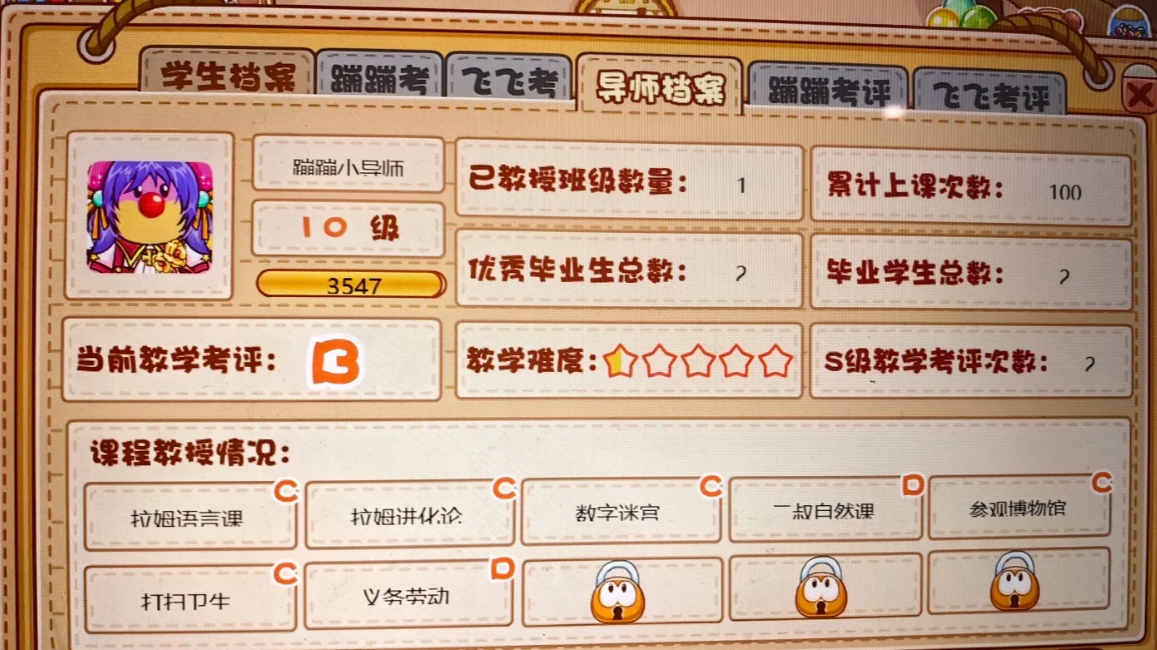 摩尔庄园拉姆教室该怎么游玩