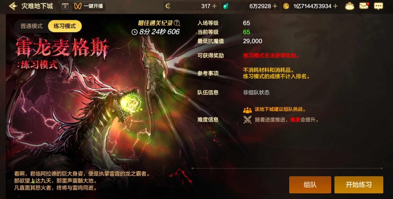 地下城与勇士手游低抗魔怎么打麦格斯