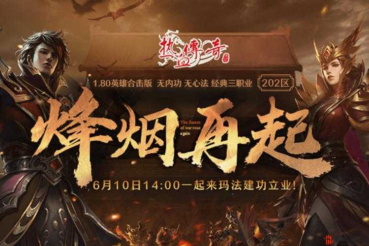 热血传奇手机版首测：玛法勇士谁与争锋，英雄归来，等你称霸玛法