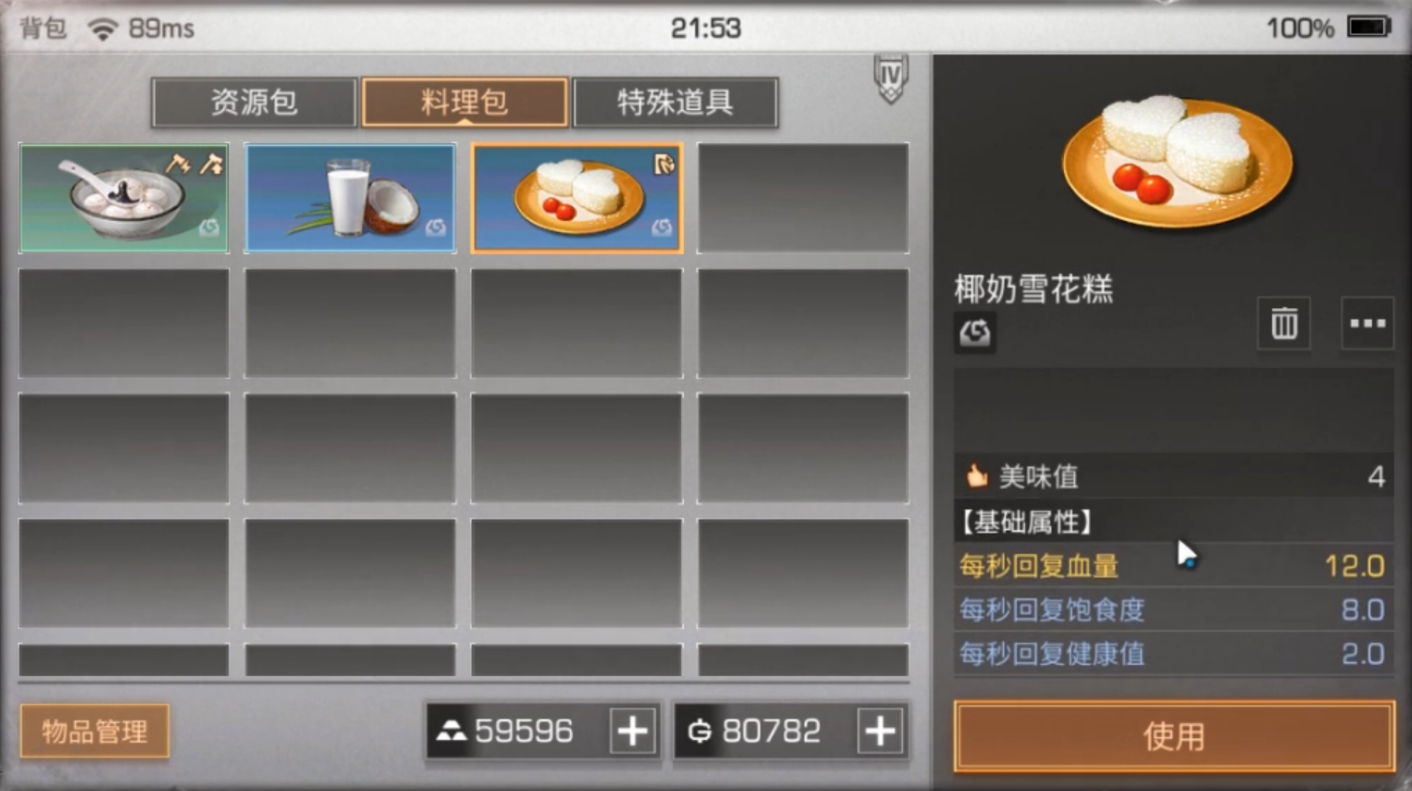 明日之后面粉类料理有哪些