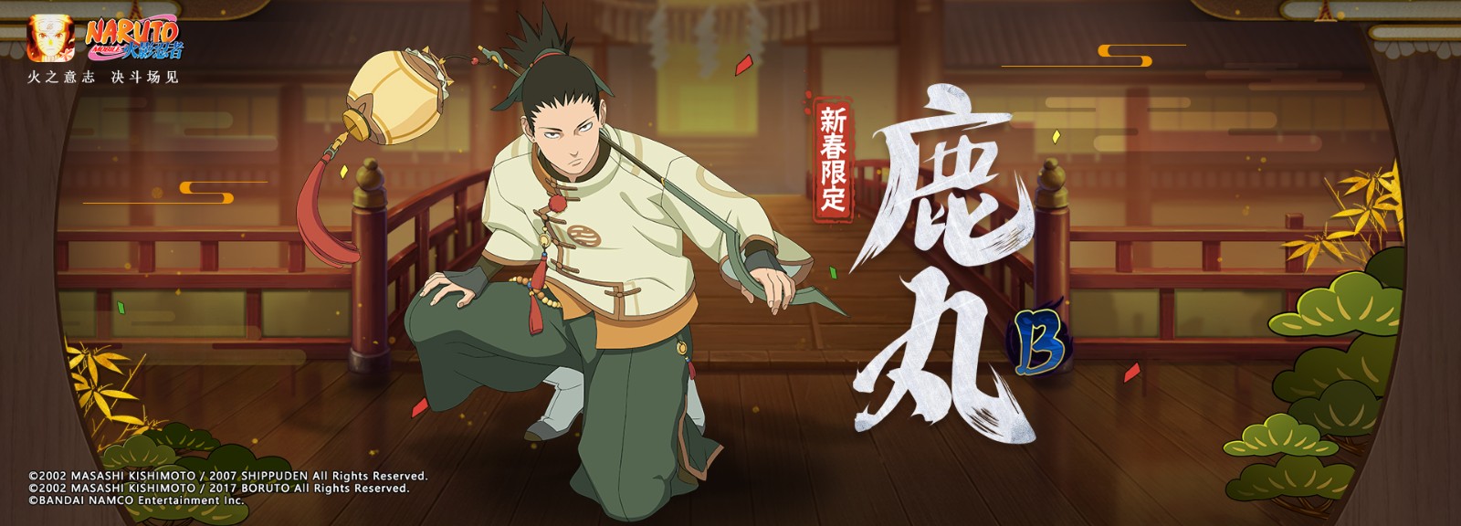 火影忍者手游新春鹿丸如何快速上手