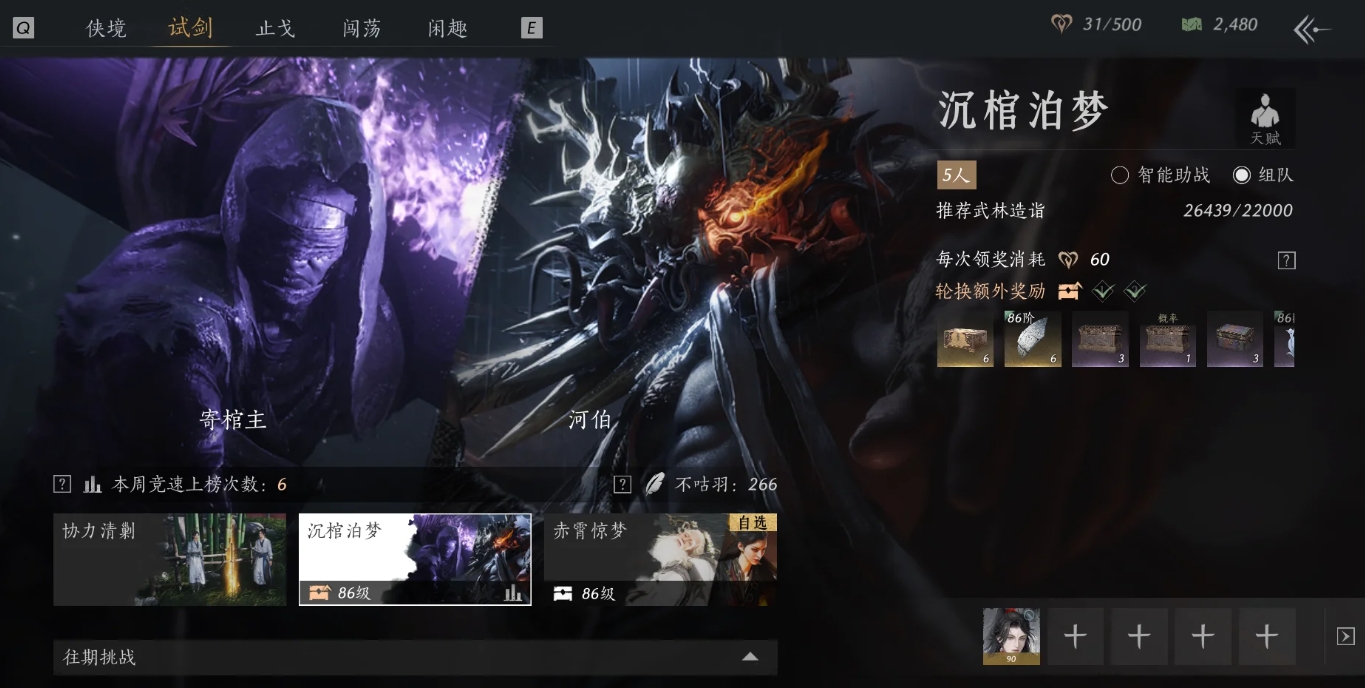 燕云十六声沉棺泊梦副本寄棺主怎么打