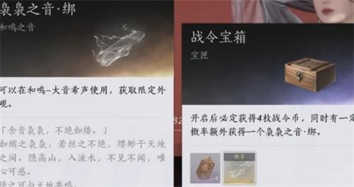 燕云十六声袅袅之音有什么用-袅袅之音获取方式