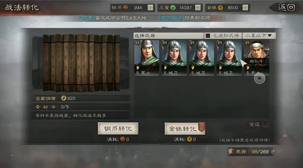三国志战略版极致开荒思路是什么