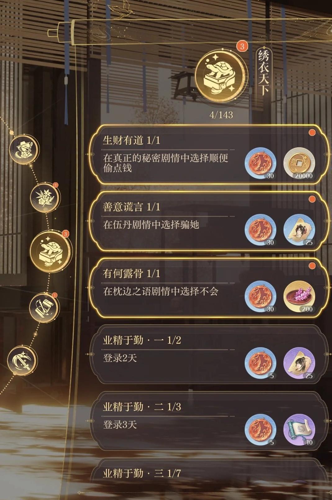 如鸢主线章节有什么隐藏成就