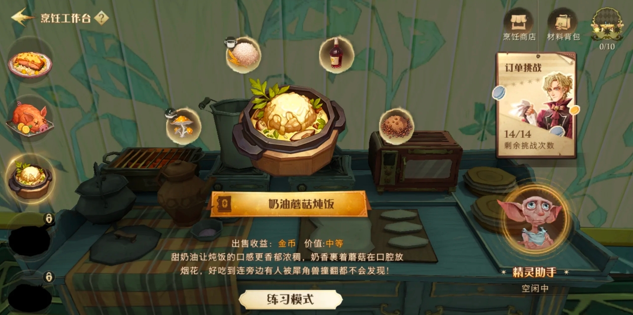 哈利波特魔法觉醒烹饪艺术家怎么玩