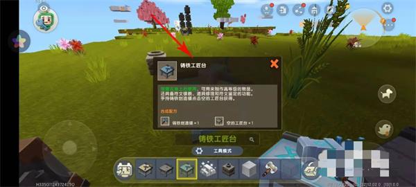 迷你世界钛合金工匠台制作方法